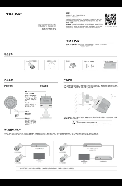 TP-LINK TL-IPC63NP-4 V1.0